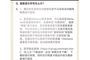 ♻️无畏契约游戏不断重启问题解决方法：检查配置、更新驱动、修复资料_无畏契约一进游戏就重启辅助网（无畏契约无法启动）