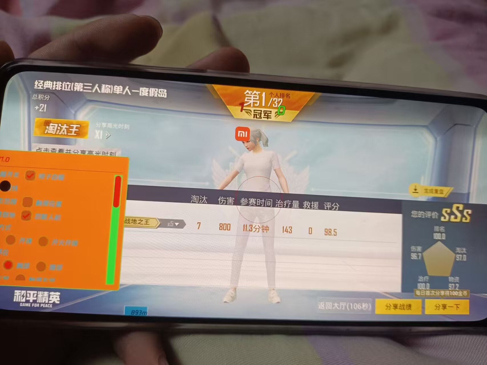 和平精英夜语辅助